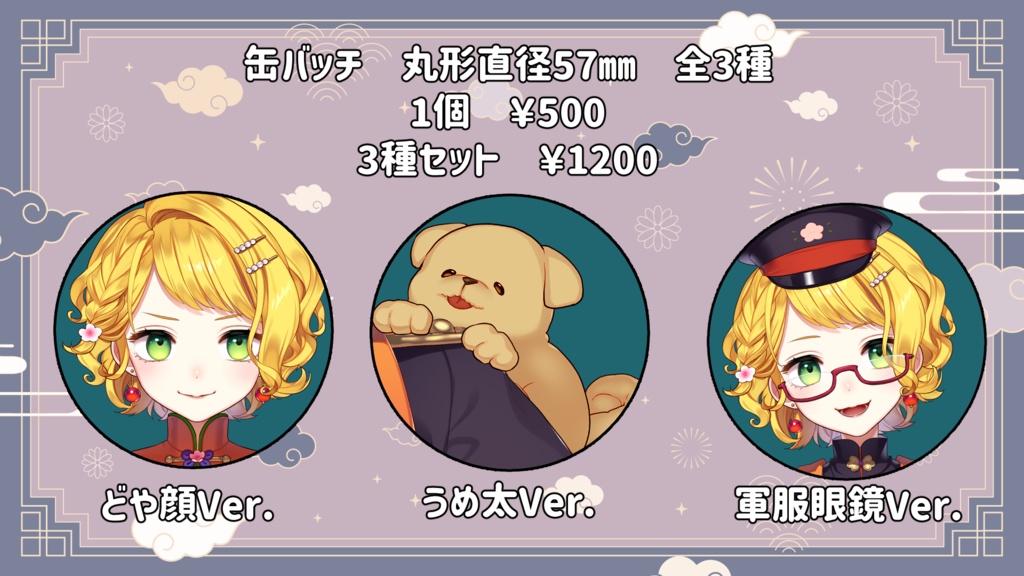 【2周年記念】缶バッチ！全3種！