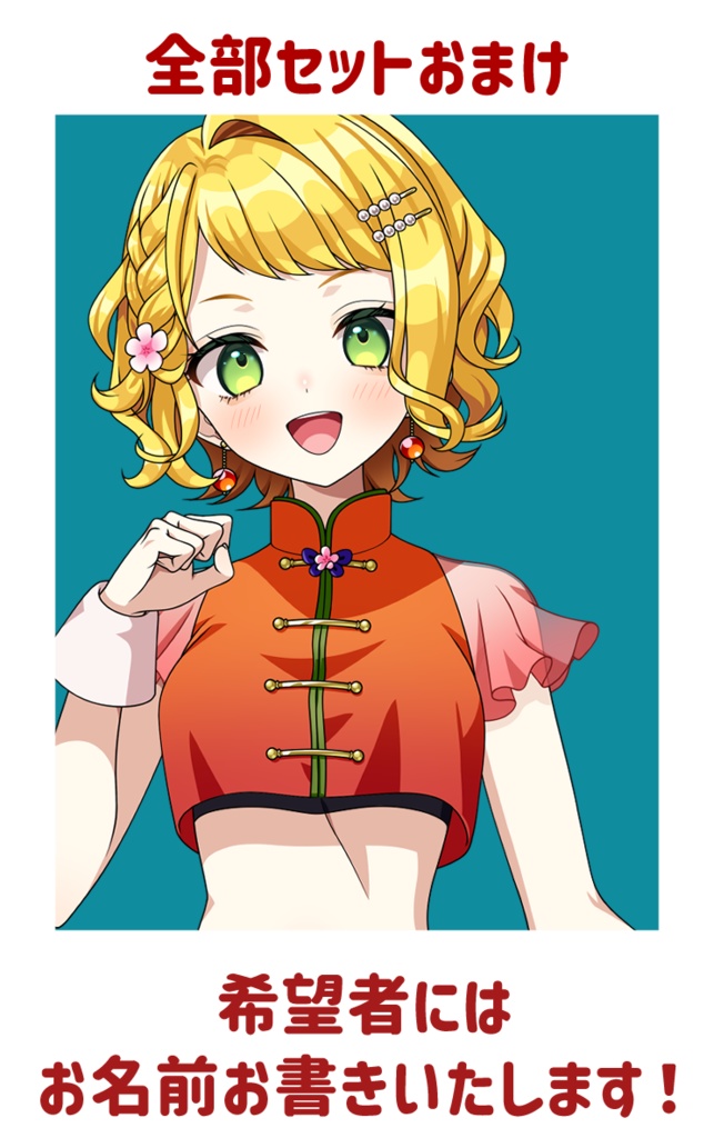 【2周年記念】全部セット