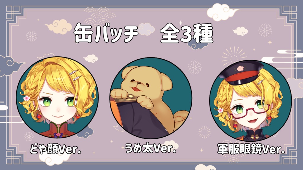 【2周年記念】全部セット