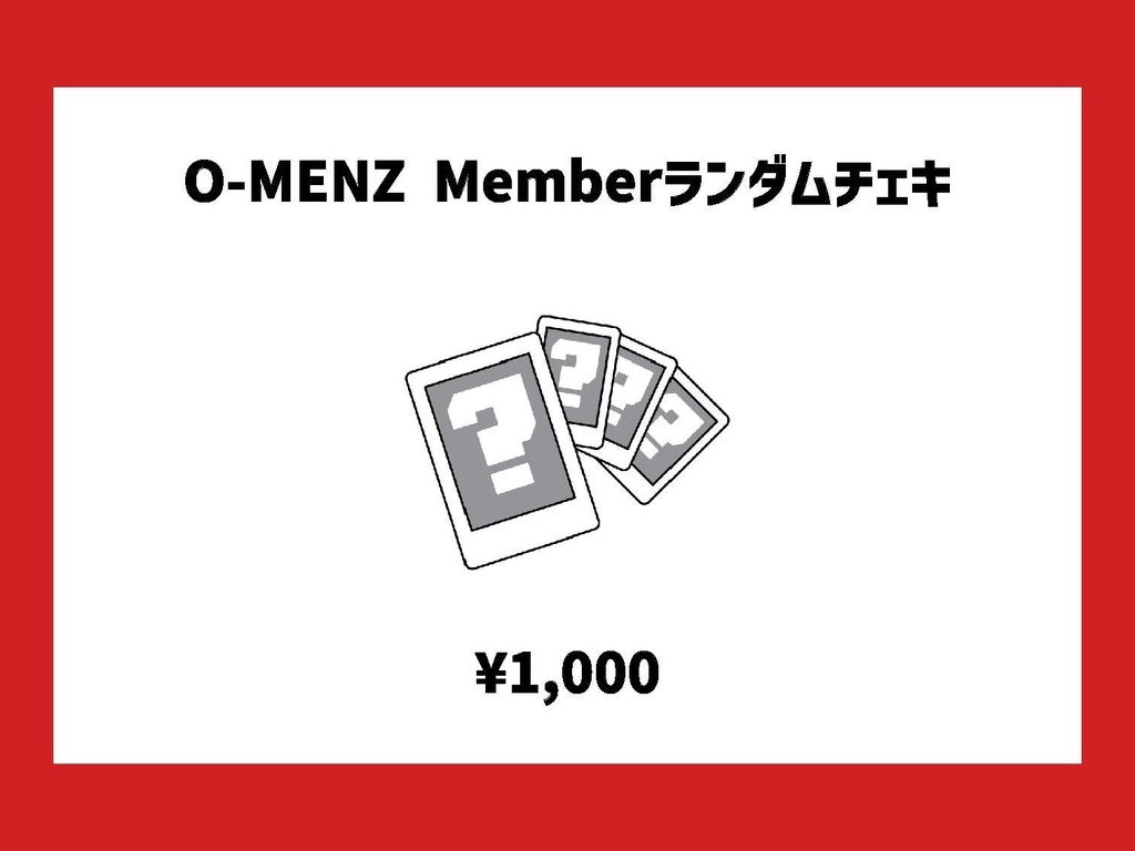 O-MENZ Member ランダムチェキ [ 私服&制服ブレザー ver.]