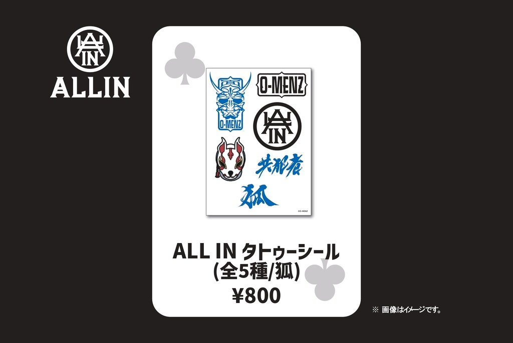 ALL IN タトゥーシール【狐】