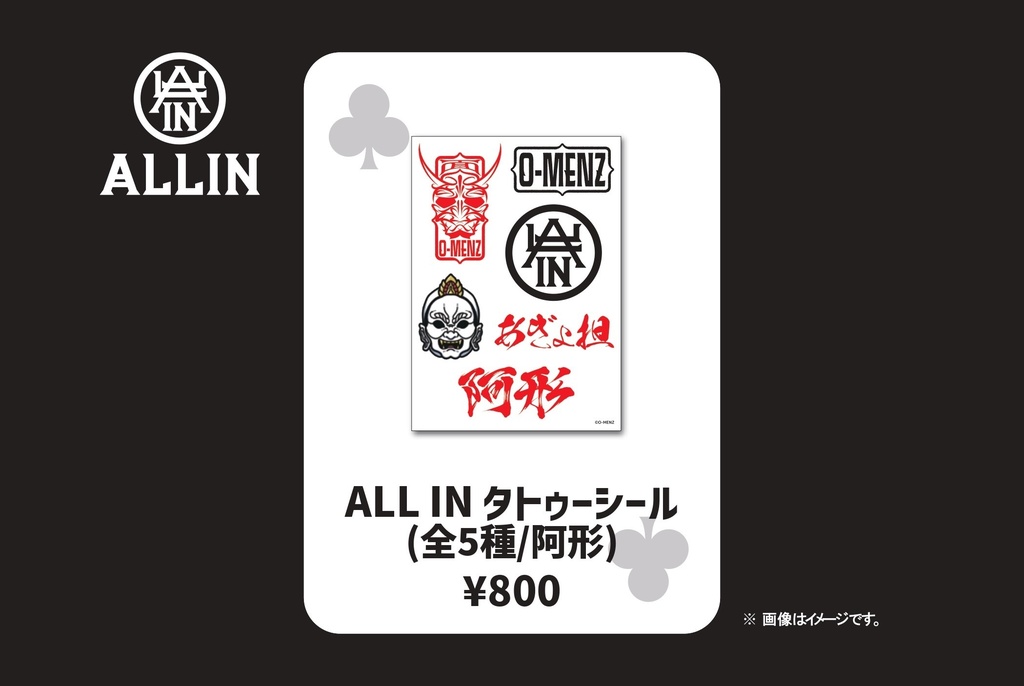 ALL IN タトゥーシール【阿形】 