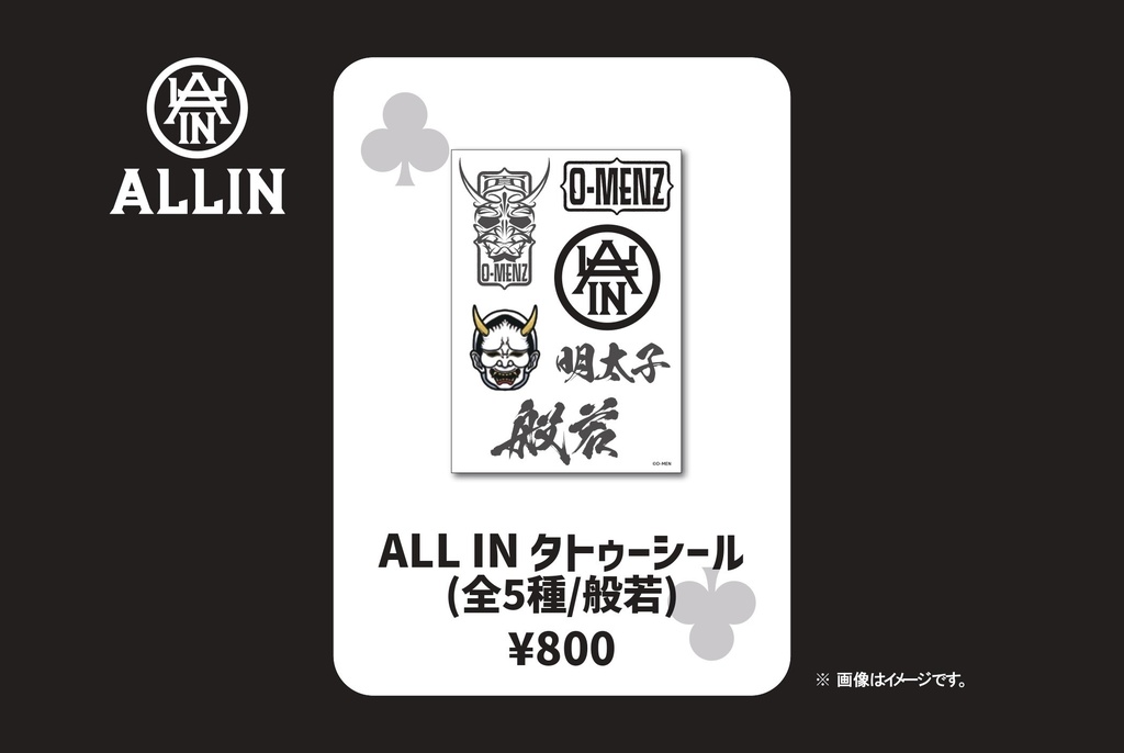 ALL IN タトゥーシール【般若】