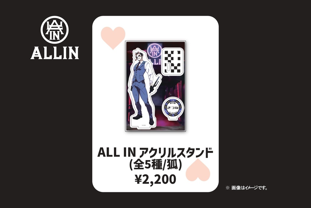 ALL IN アクリルスタンド【狐】