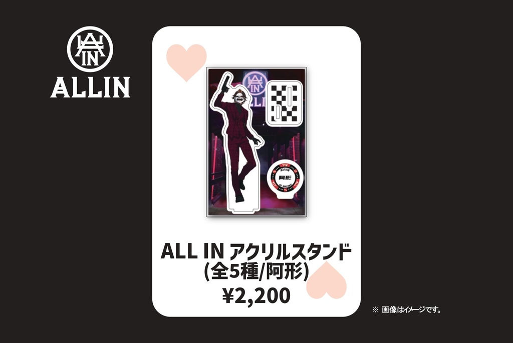 ALL IN アクリルスタンド【阿形】