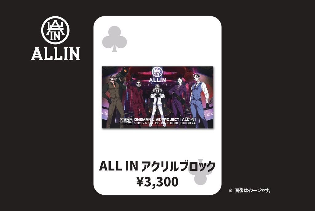 ALL IN アクリルブロック