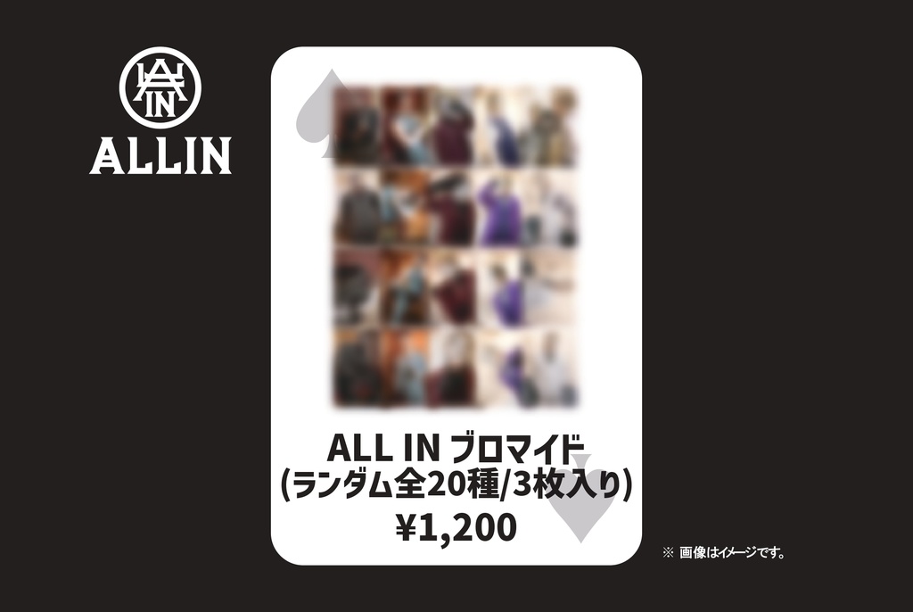 ALL IN ブロマイド
