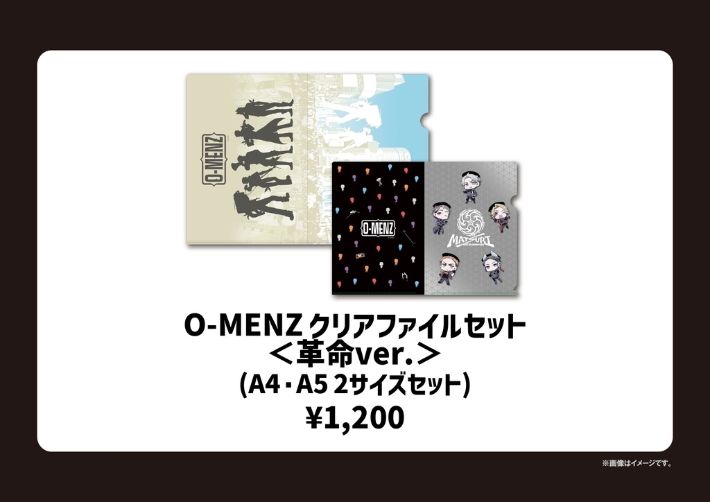 O-MENZ クリアファイルセット【革命ver.】