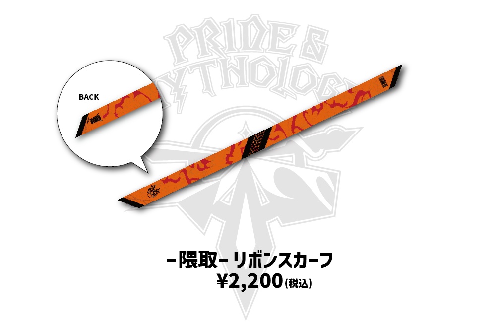 -隈取- リボンスカーフセット