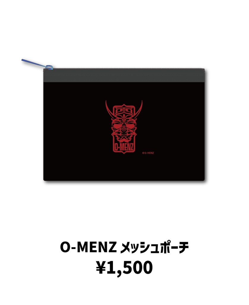 O-MENZ メッシュポーチ