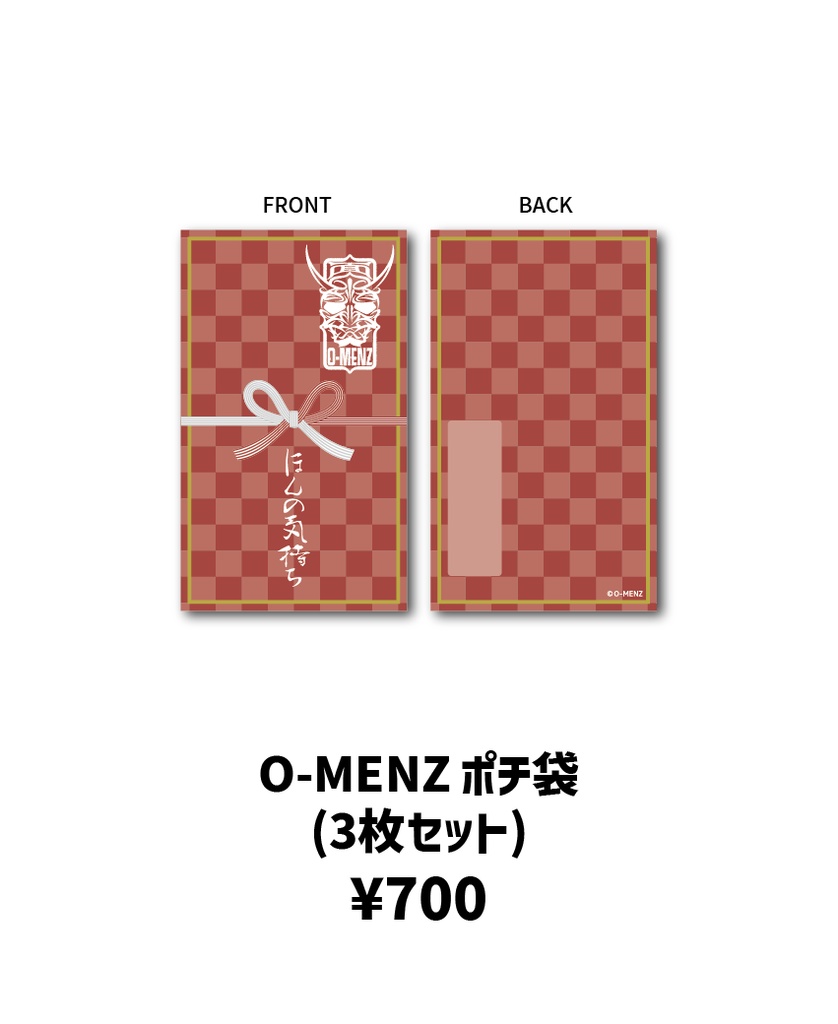 O-MENZ ポチ袋