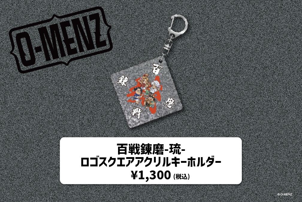 百戦錬磨-琉- ロゴスクエアアクリルキーホルダー