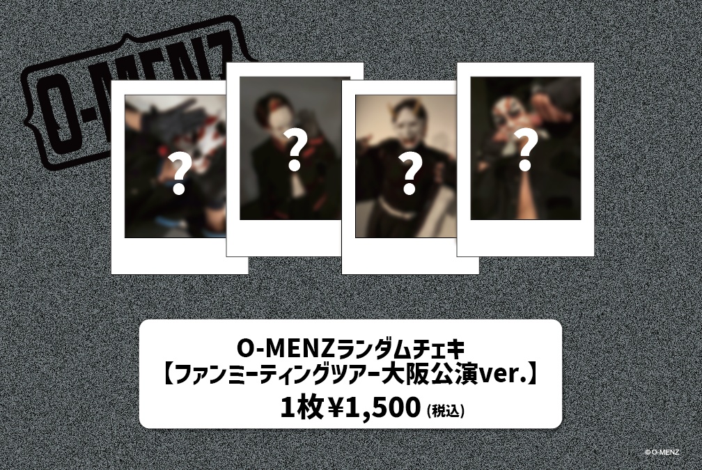 O-MENZ ランダムチェキ 【ファンミーティングツアー大阪公演ver.】