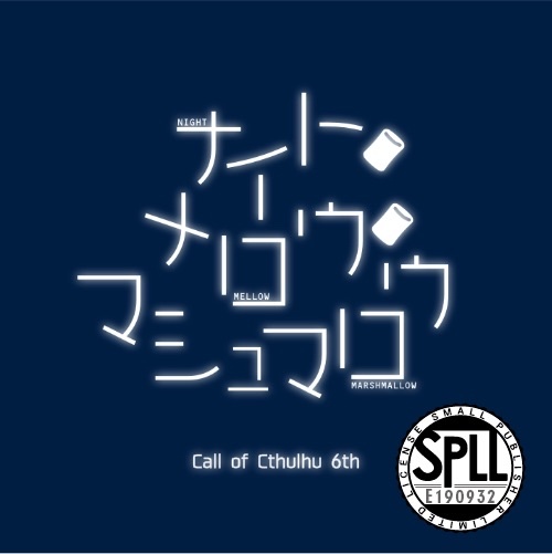 CoC ナイト・メロウ・マシュマロウ【SPLL：E190932】