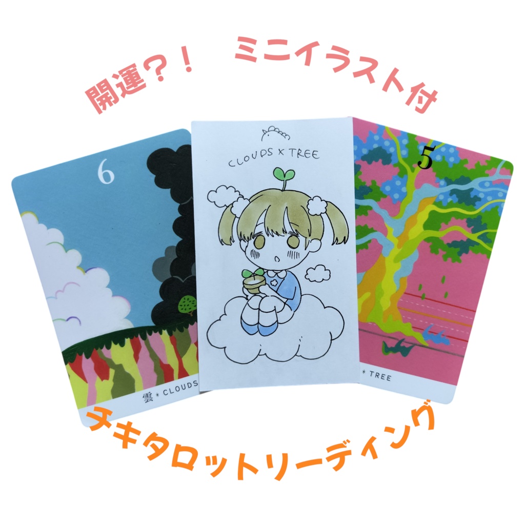 チキンが占う?!タロットリーディング