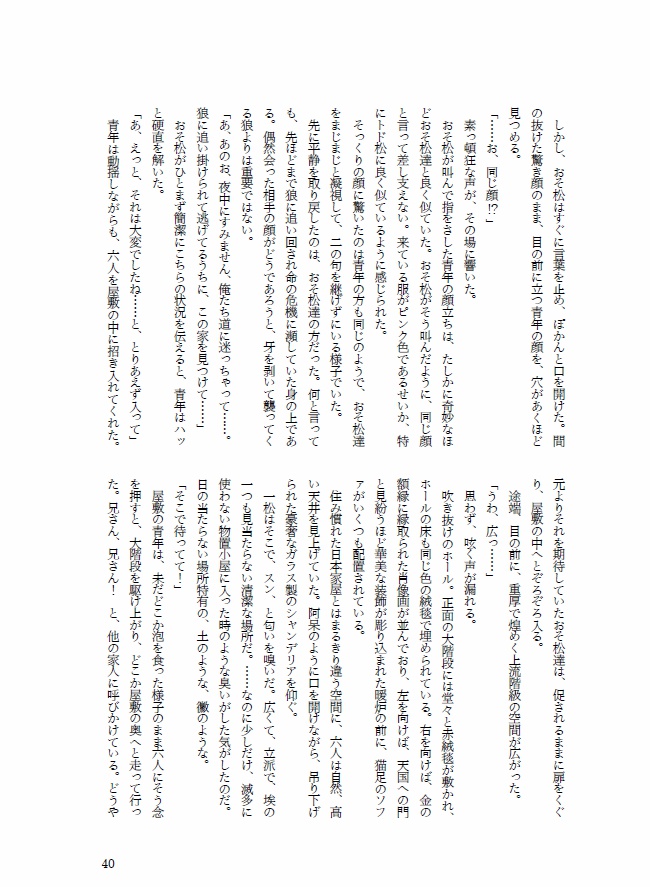 マツノフズ・ワースト・ディナー