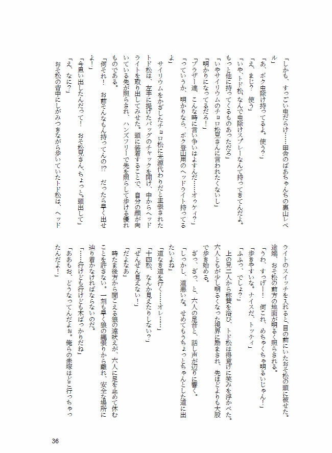 マツノフズ・ワースト・ディナー