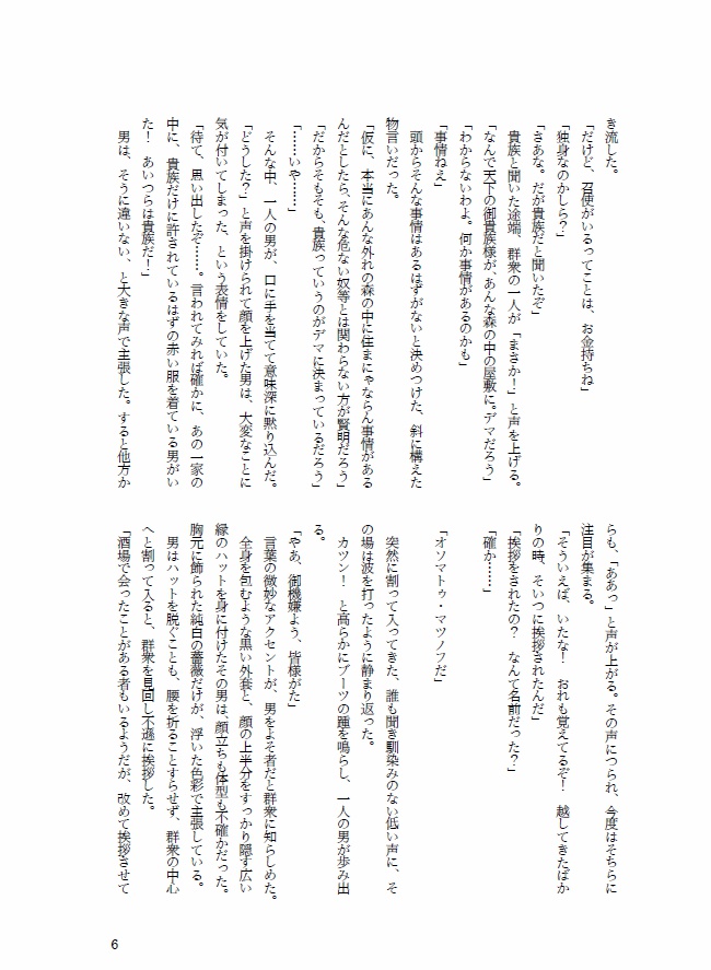 マツノフズ・ワースト・ディナー