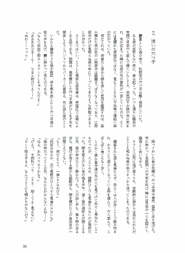 マツノフズ・ワースト・ディナー