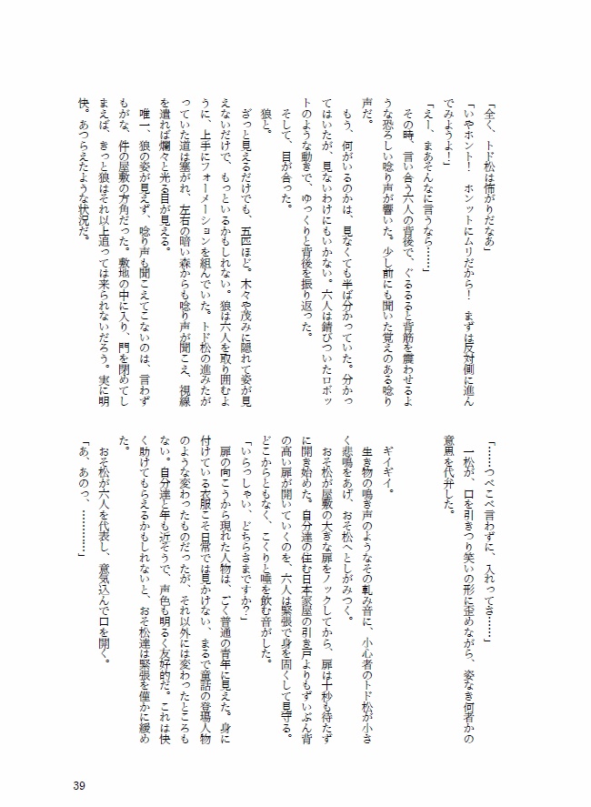 マツノフズ・ワースト・ディナー