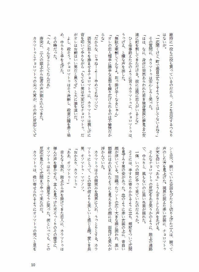 マツノフズ・ワースト・ディナー