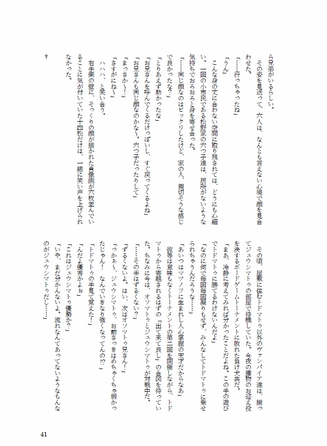 マツノフズ・ワースト・ディナー