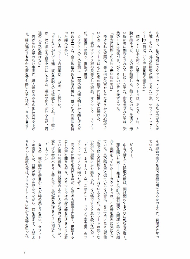 マツノフズ・ワースト・ディナー