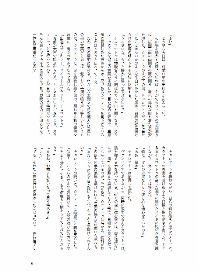 マツノフズ・ワースト・ディナー