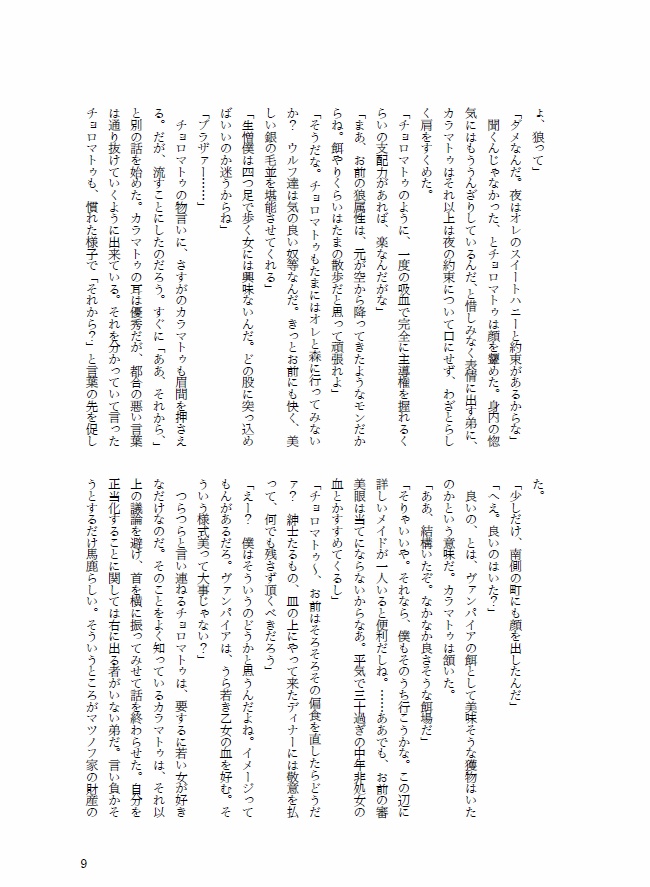 マツノフズ・ワースト・ディナー