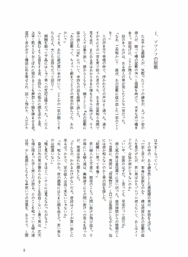 マツノフズ・ワースト・ディナー