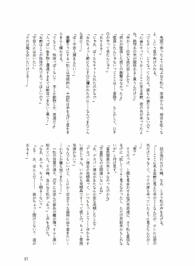 マツノフズ・ワースト・ディナー