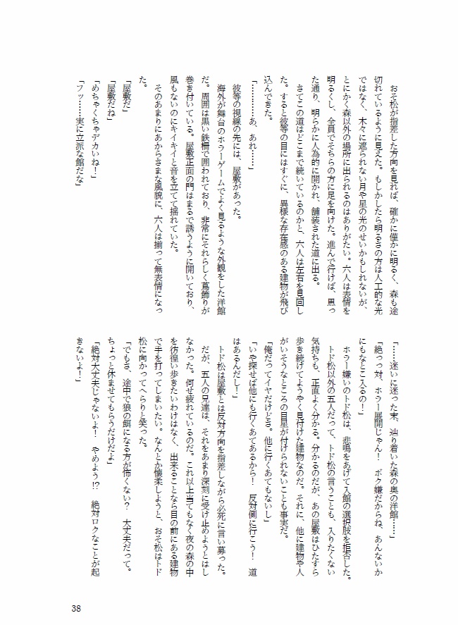 マツノフズ・ワースト・ディナー