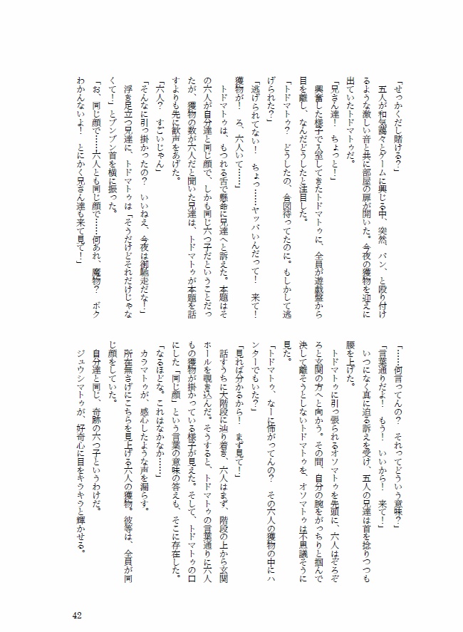 マツノフズ・ワースト・ディナー