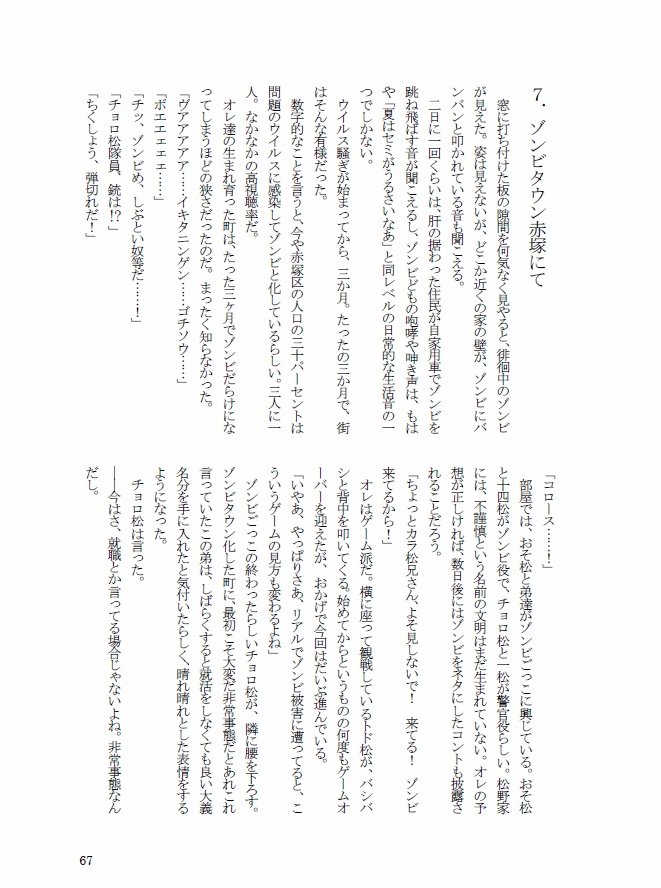 ゾンビタウン赤塚にて