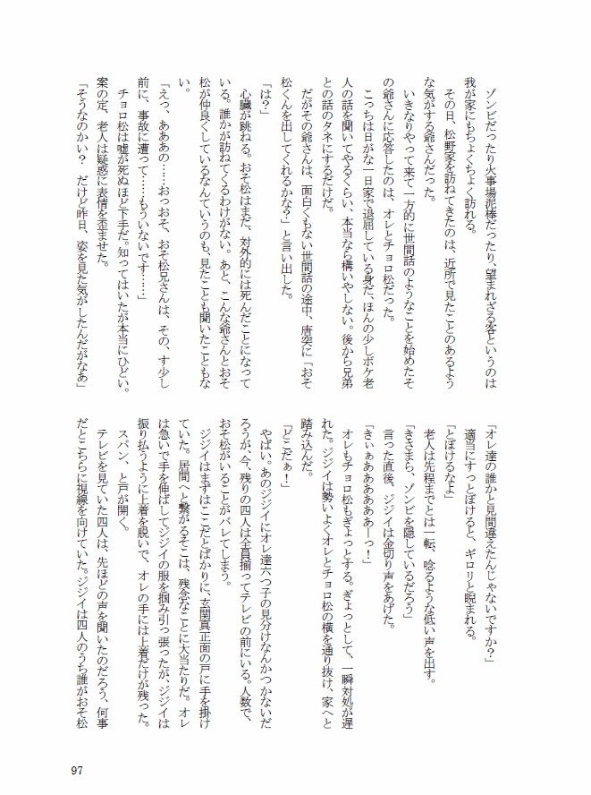 ゾンビタウン赤塚にて