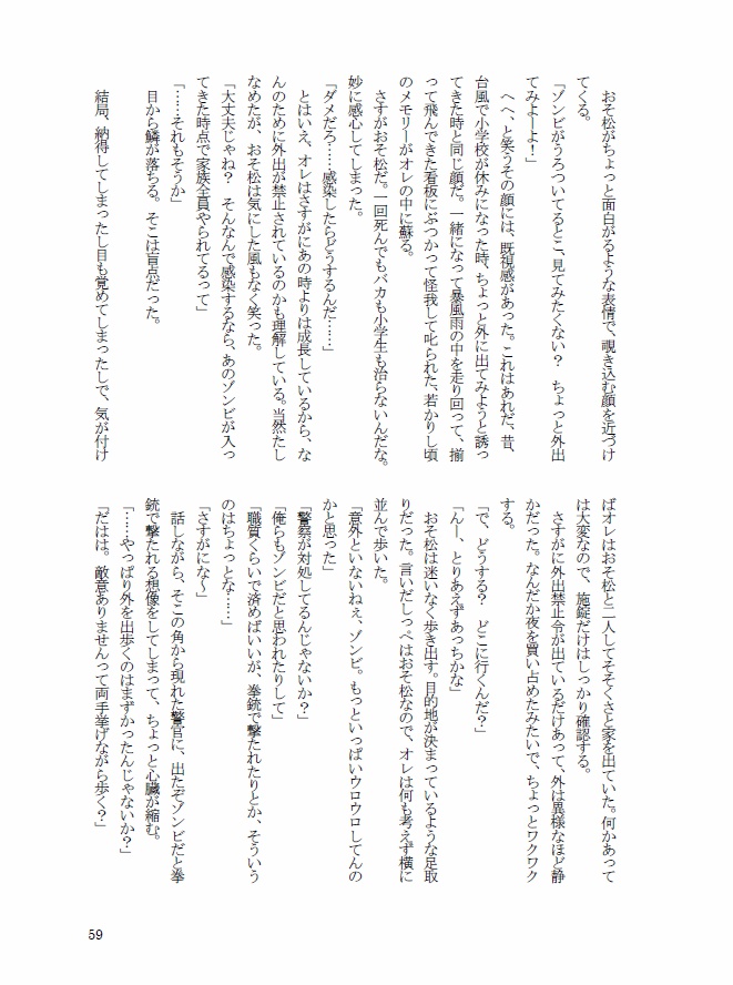 ゾンビタウン赤塚にて