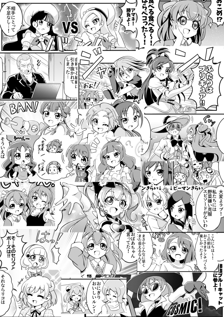 デリシャスマイドリーム