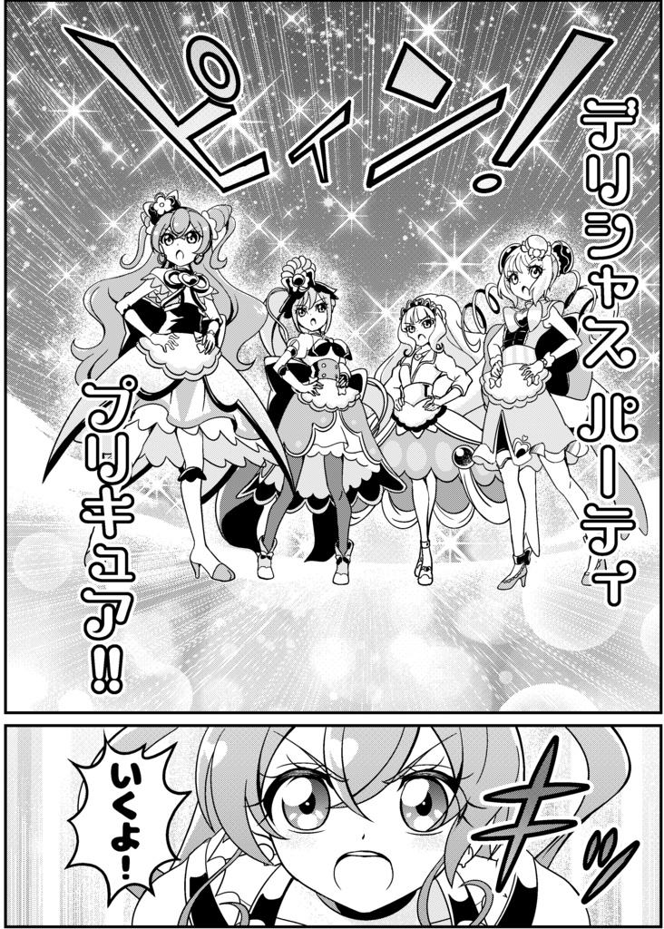 コミケでパーティGo!