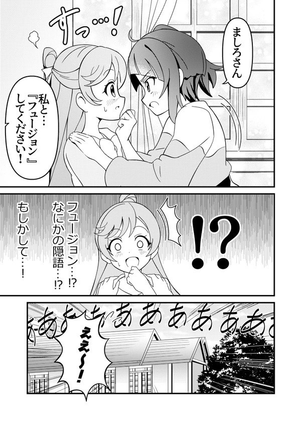 復活のフュージョン‼︎スカイとプリズム