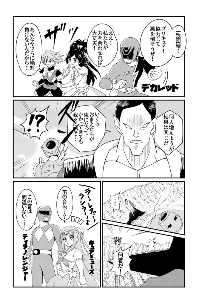 【復刻】帰ってきた!プリキュア×スーパー戦隊アンソロジーV×V