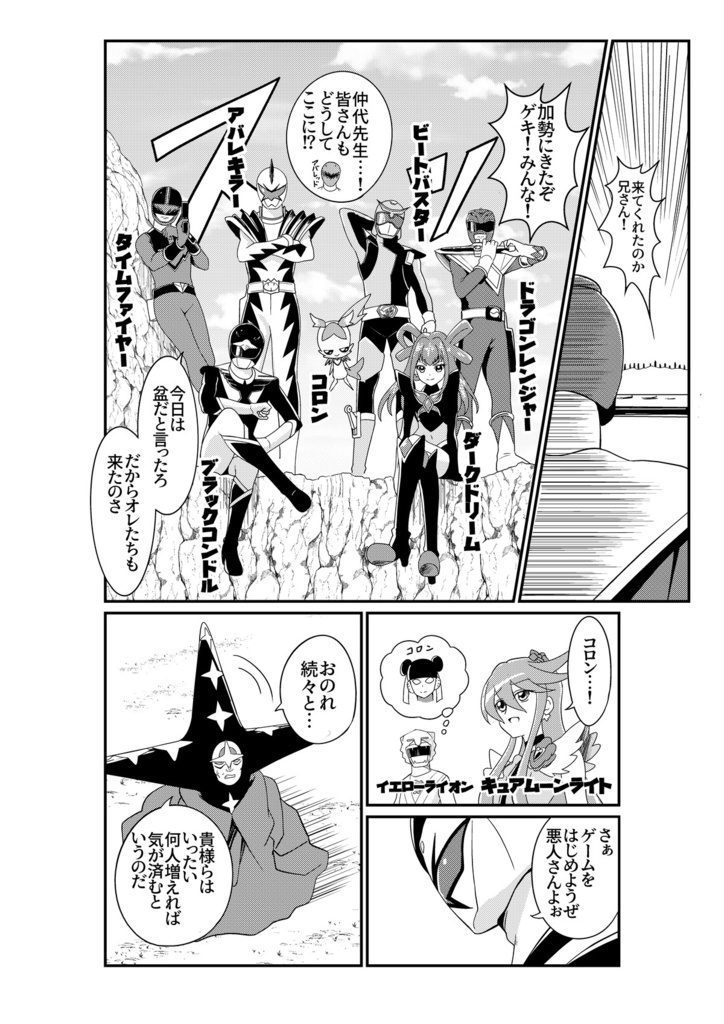 【復刻】帰ってきた!プリキュア×スーパー戦隊アンソロジーV×V