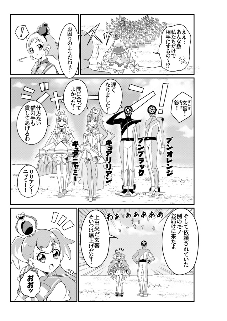 【復刻】帰ってきた!プリキュア×スーパー戦隊アンソロジーV×V