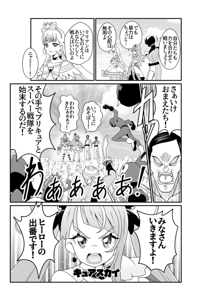 【復刻】帰ってきた!プリキュア×スーパー戦隊アンソロジーV×V