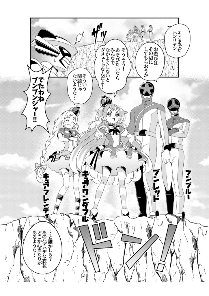 【復刻】帰ってきた!プリキュア×スーパー戦隊アンソロジーV×V