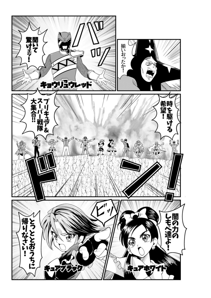 【復刻】帰ってきた!プリキュア×スーパー戦隊アンソロジーV×V