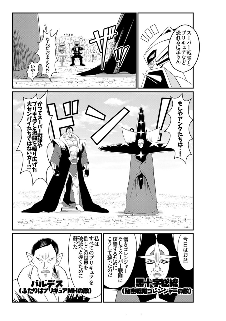 【復刻】帰ってきた!プリキュア×スーパー戦隊アンソロジーV×V