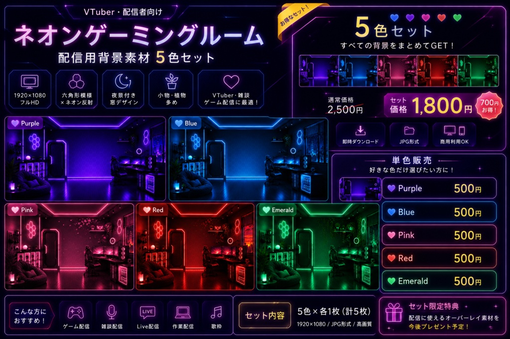 ネオンゲーミングルーム背景素材 5色セット＋単色販売｜VTuber・配信・ゲーム配信向け【1920×1080】