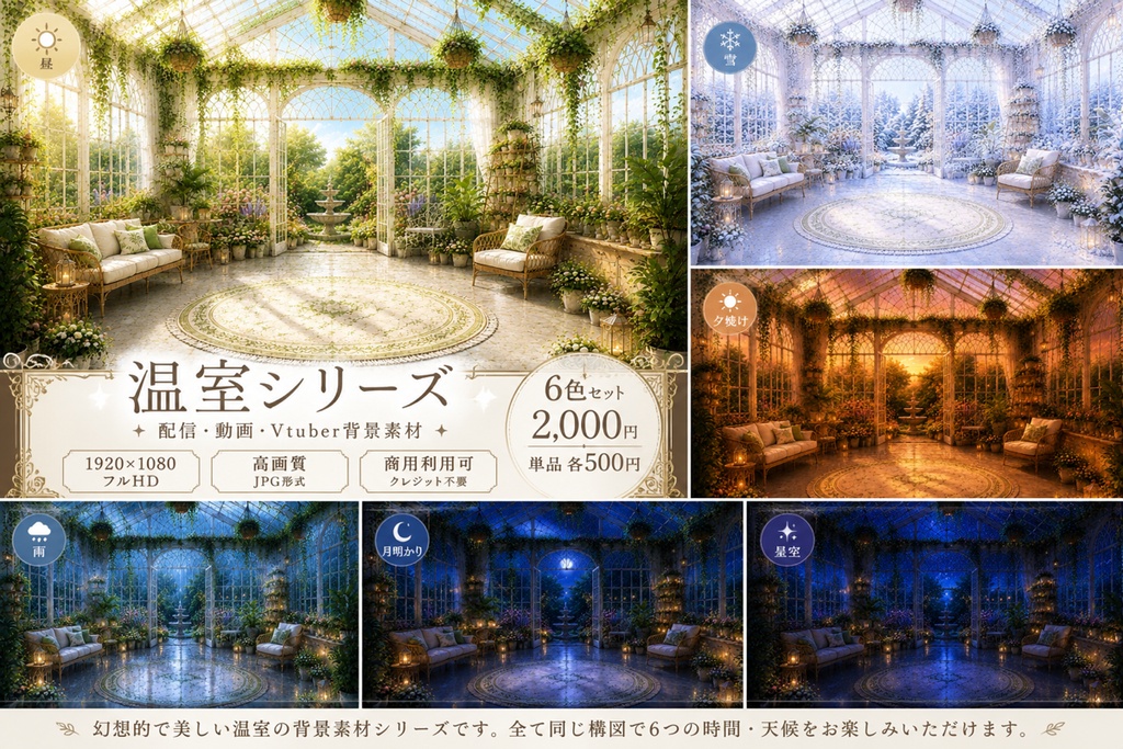 Glass Greenhouse Series - Botanical Garden 配信用背景素材（1920×1080）