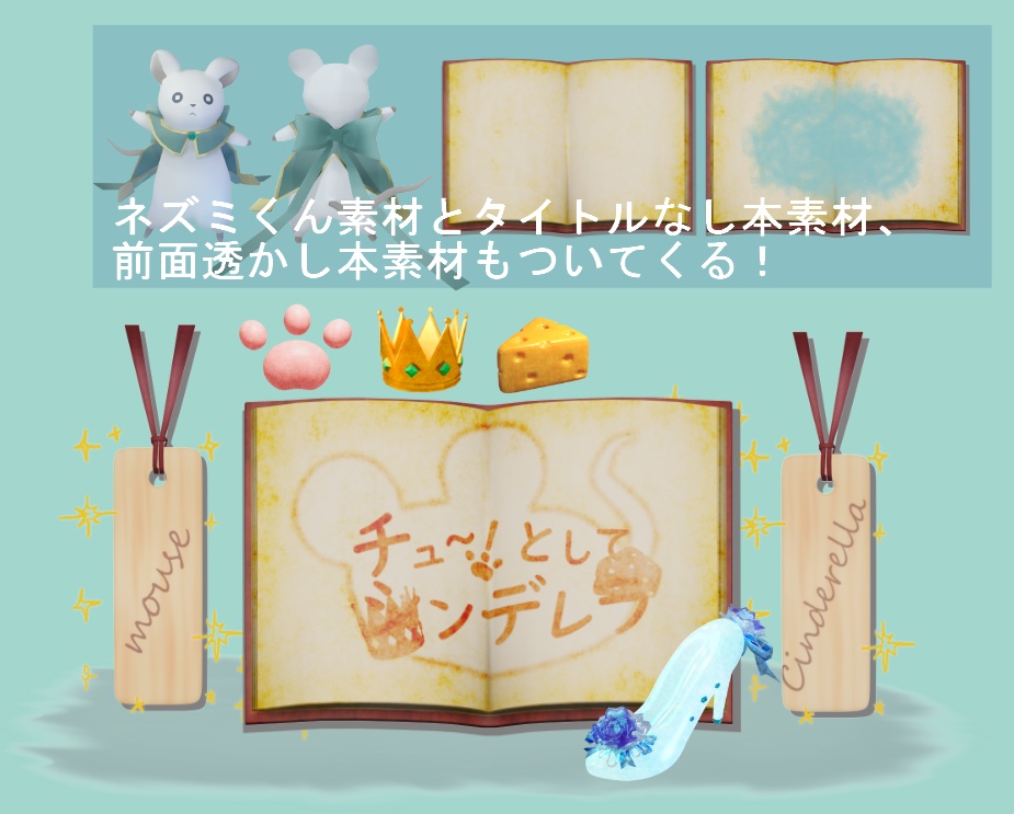 COC6『チュ~!としてシンデレラ』