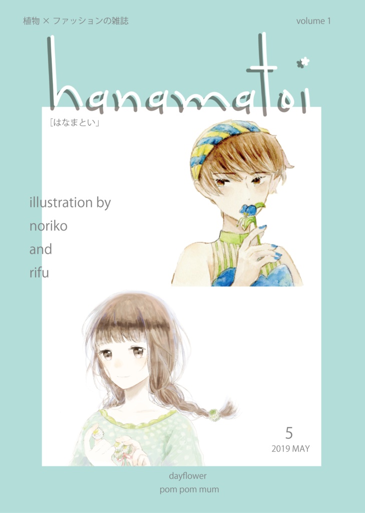 hanamatoi